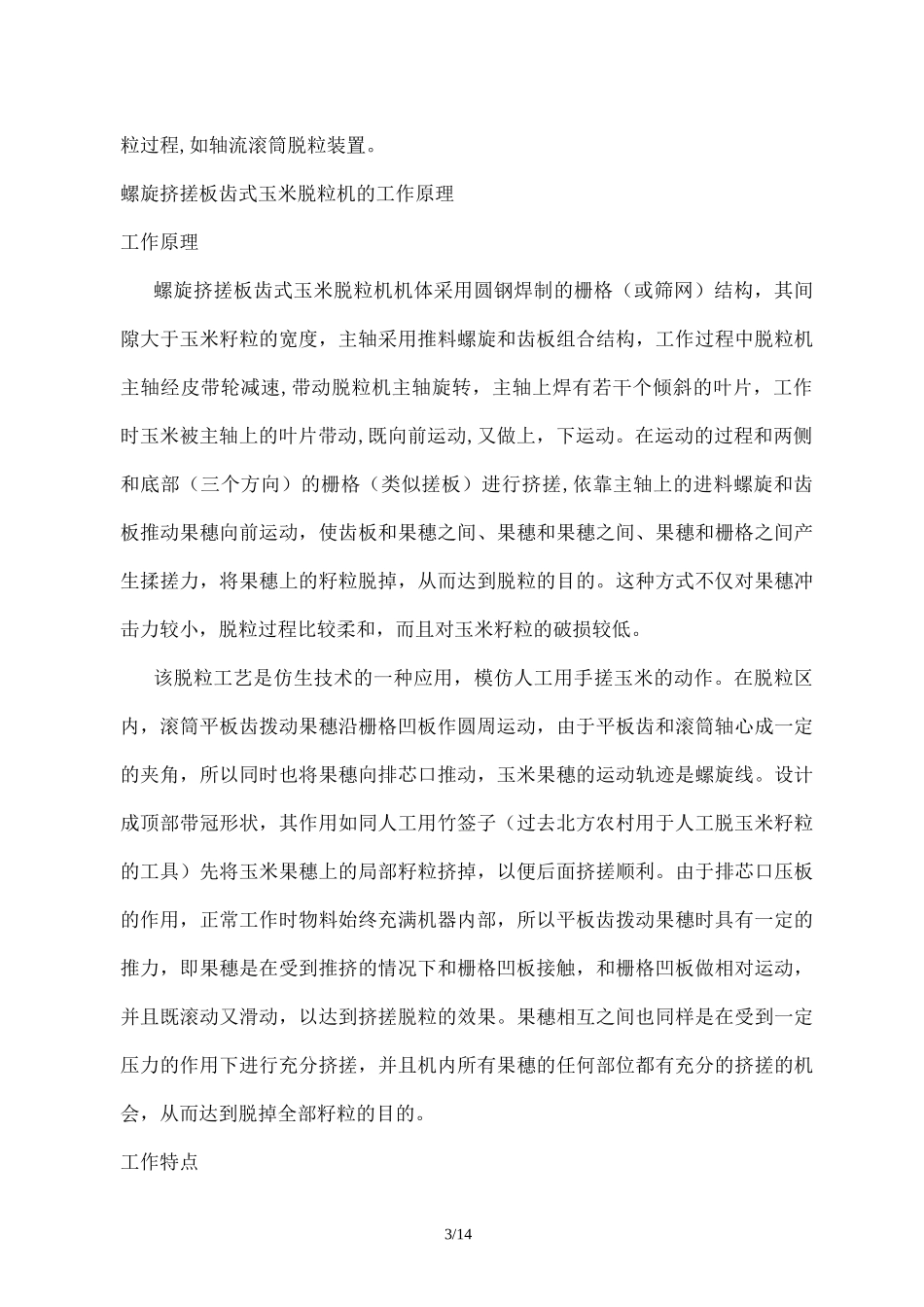 玉米脱粒机方案设计_第3页