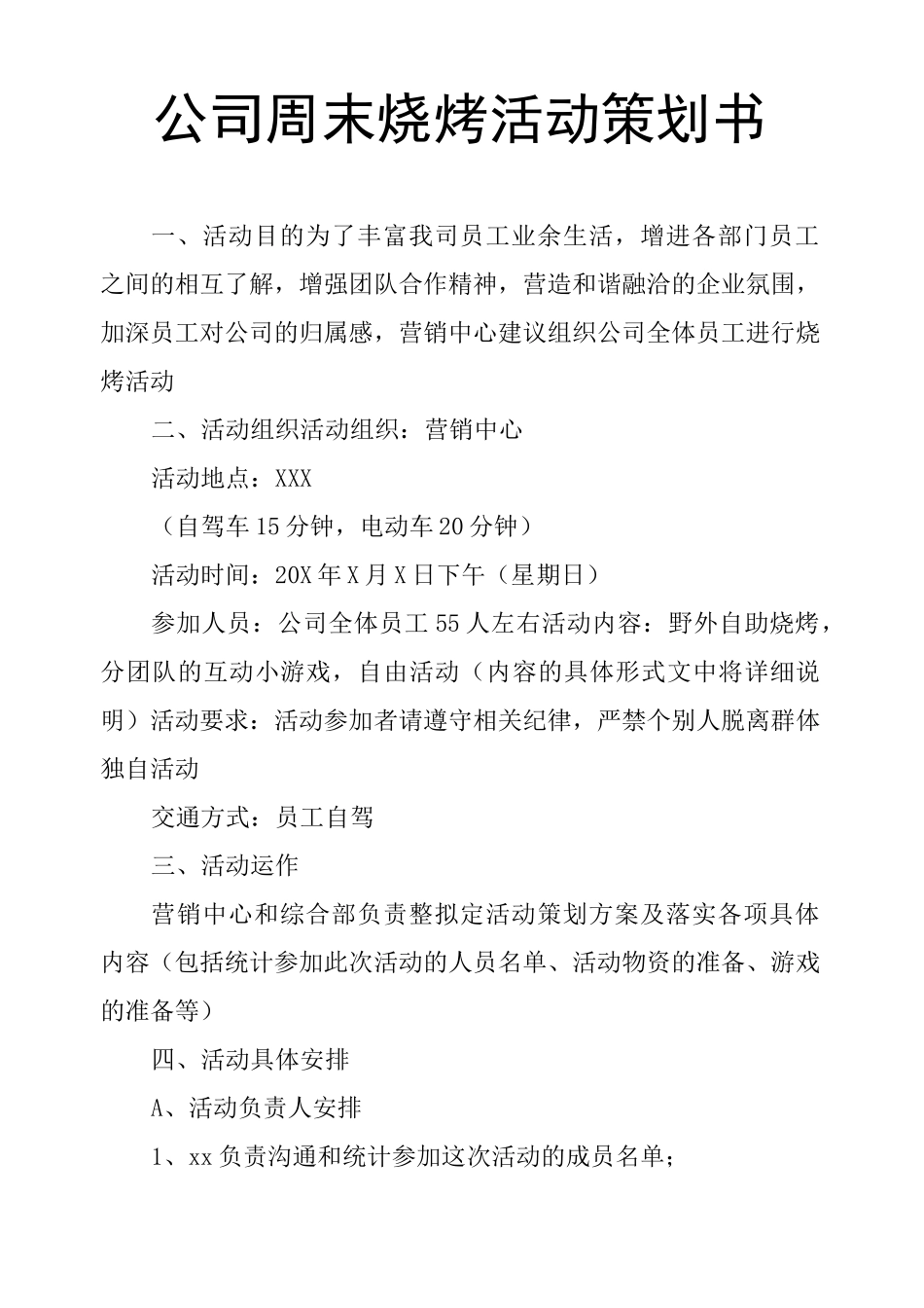 公司周末烧烤活动策划书_第1页