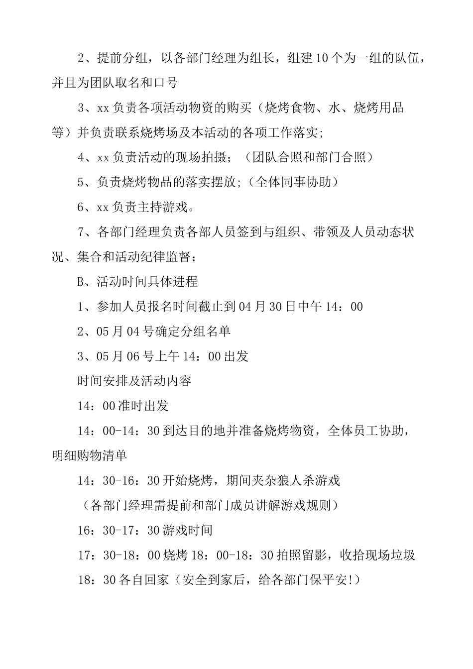 公司周末烧烤活动策划书_第2页