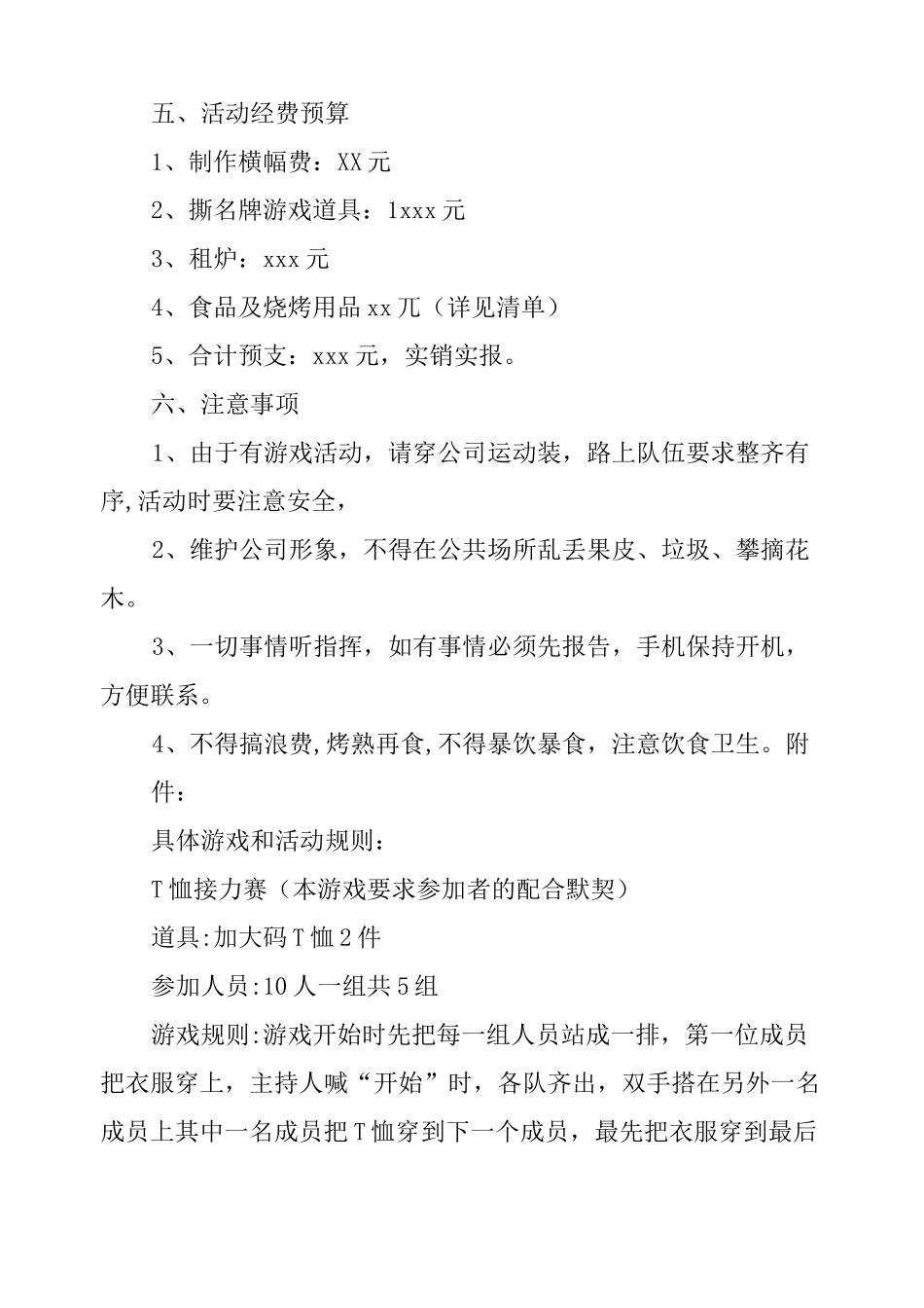 公司周末烧烤活动策划书_第3页