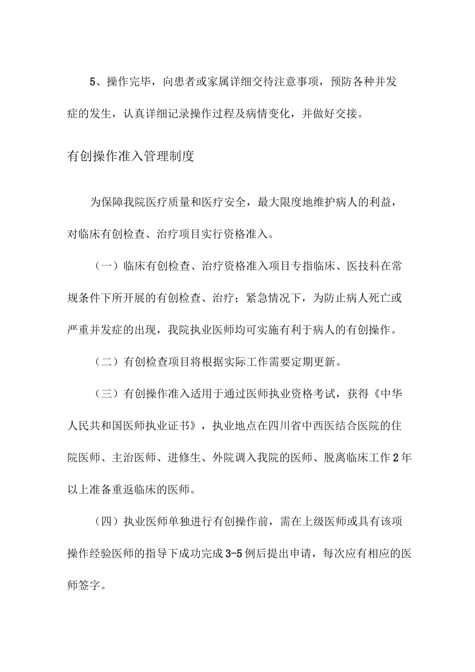 有创诊疗操作规范_第3页