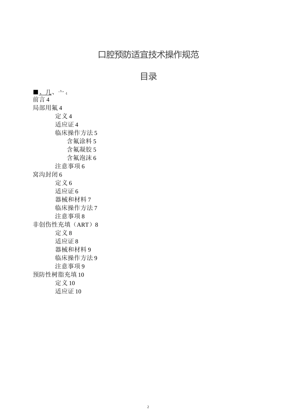 口腔预防适宜技术_第2页