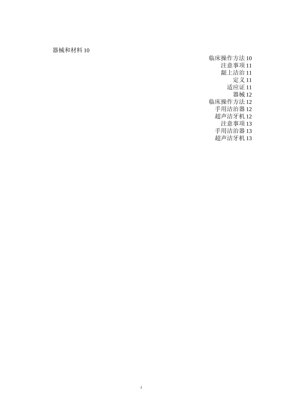 口腔预防适宜技术_第3页