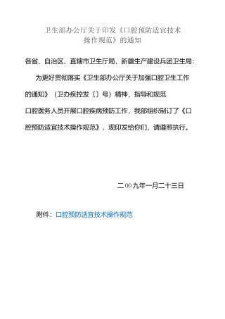 口腔预防适宜技术