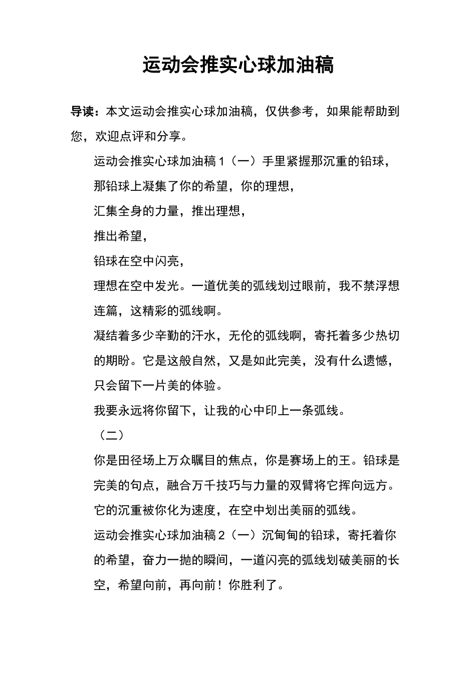 运动会推实心球加油稿_第1页