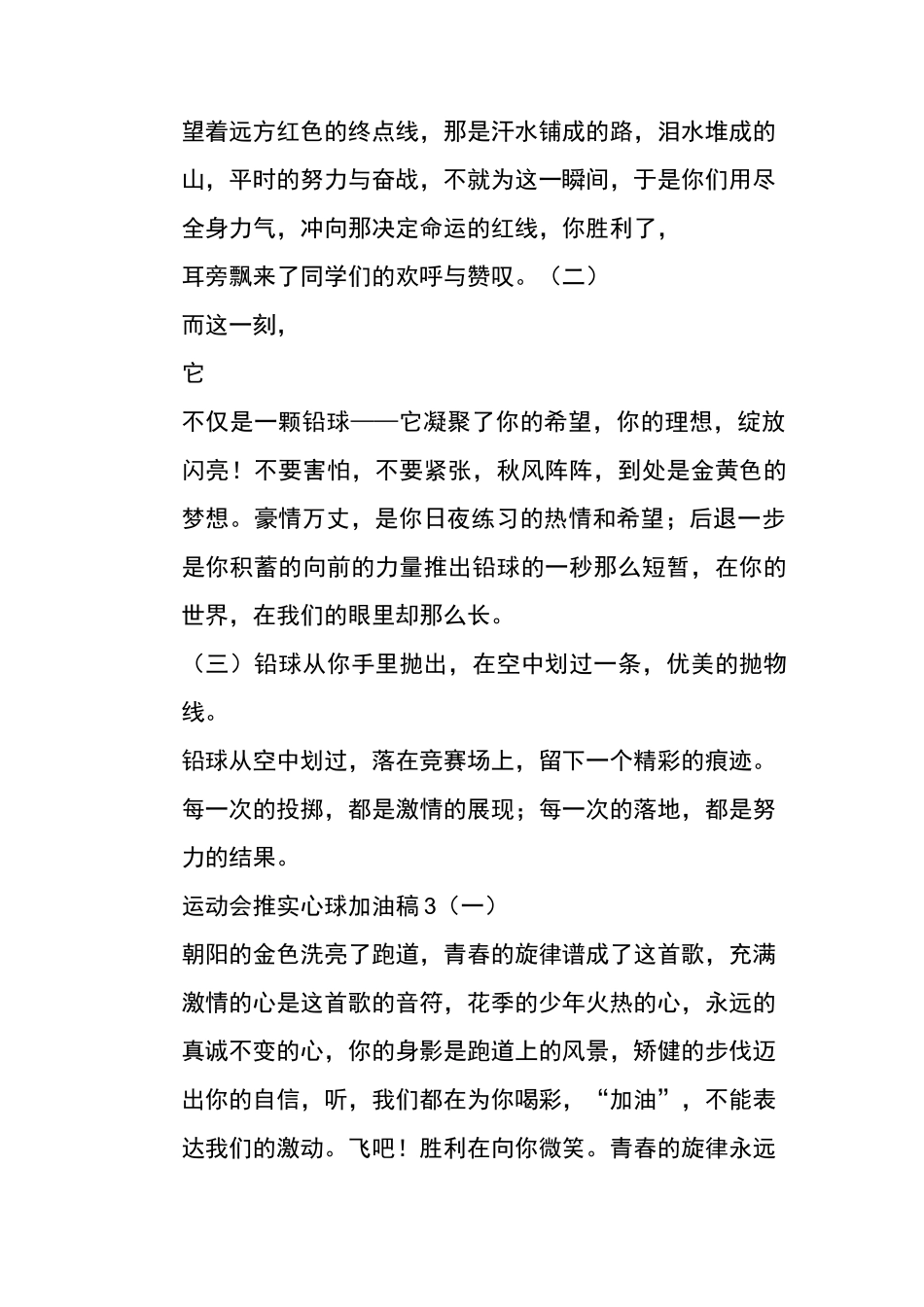 运动会推实心球加油稿_第2页