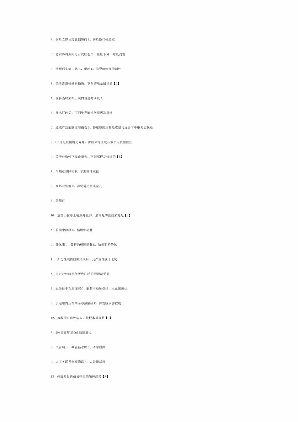 颅脑损伤试题及答案_第2页
