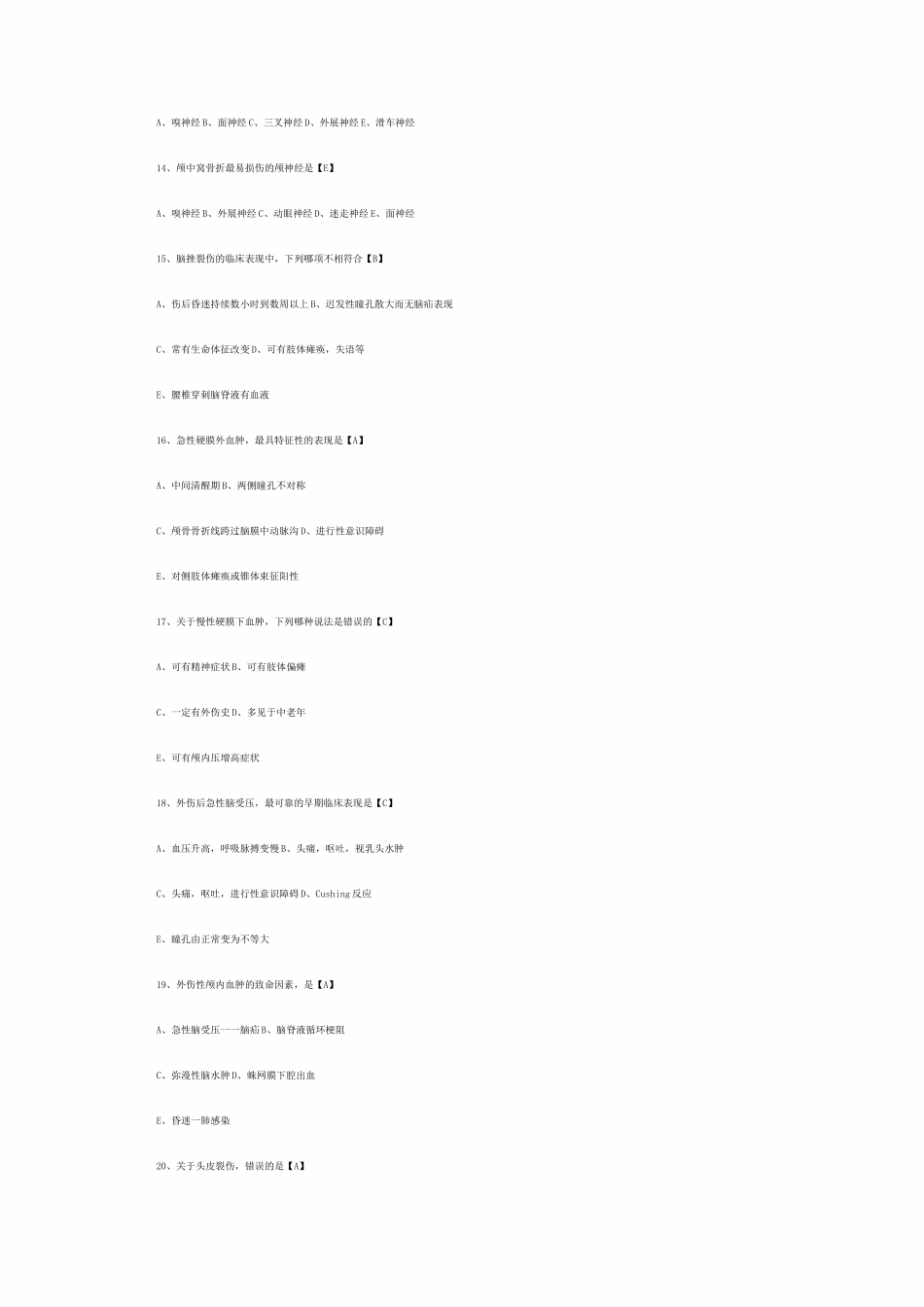 颅脑损伤试题及答案_第3页