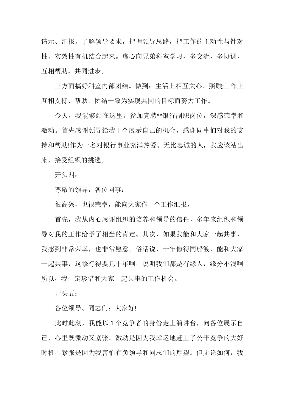 竞聘演讲稿精的彩开头中层主管岗位竞聘演讲稿精彩开头_第3页