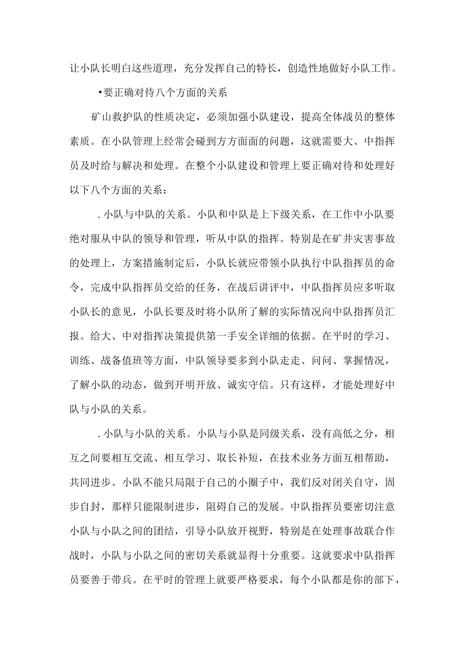 论矿山救护队的管理_第3页