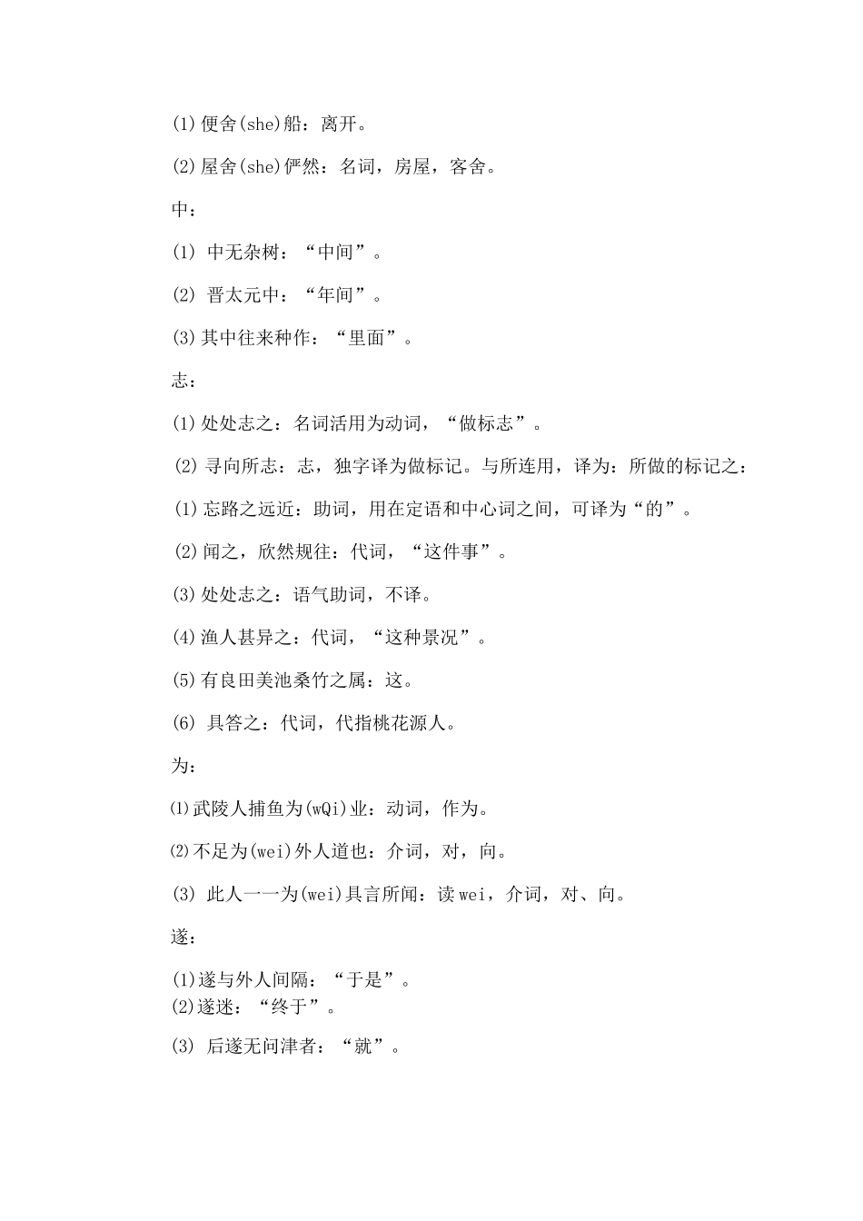 桃花源记的原文及翻译_第2页