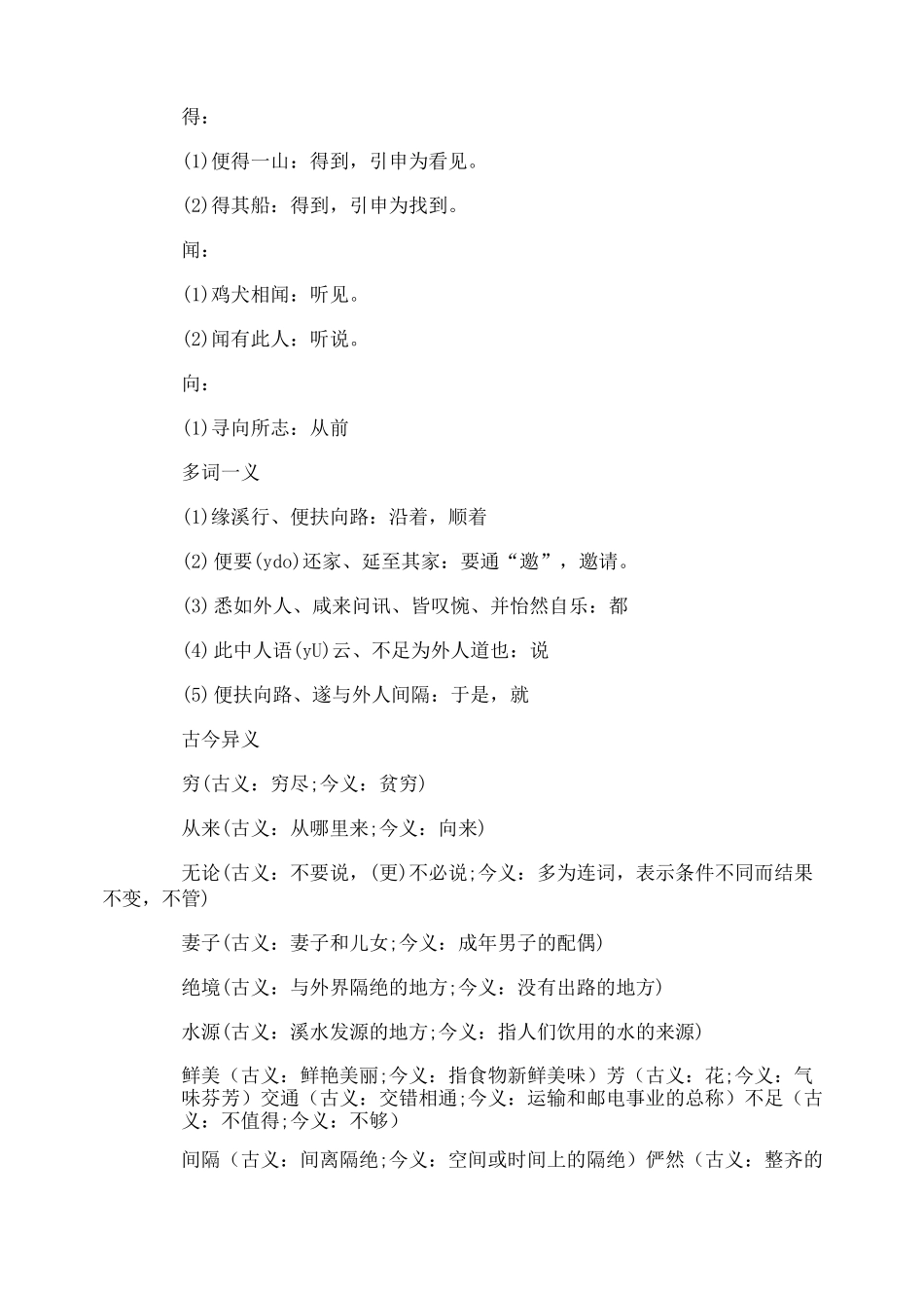 桃花源记的原文及翻译_第3页