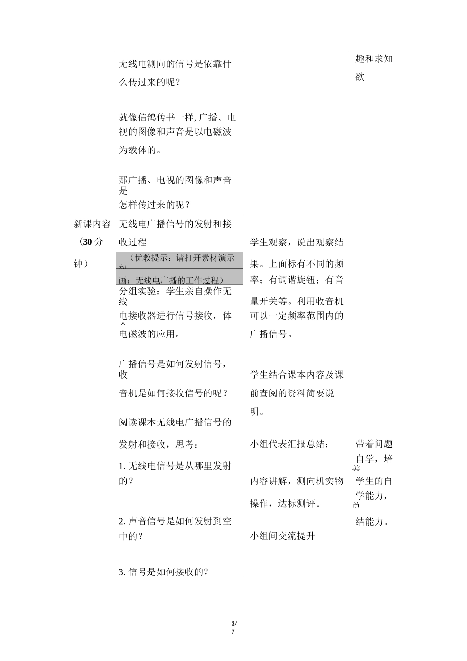 《广播、电视和移动通信》名师教案_第3页