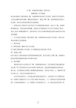 《广播、电视和移动通信》名师教案