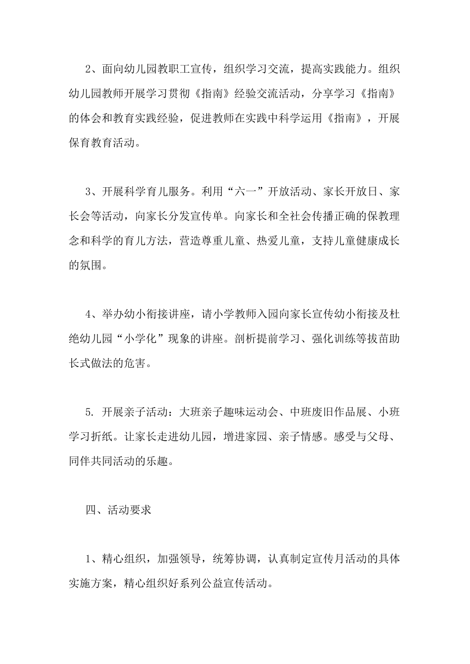 学前教育宣传月方案_第2页