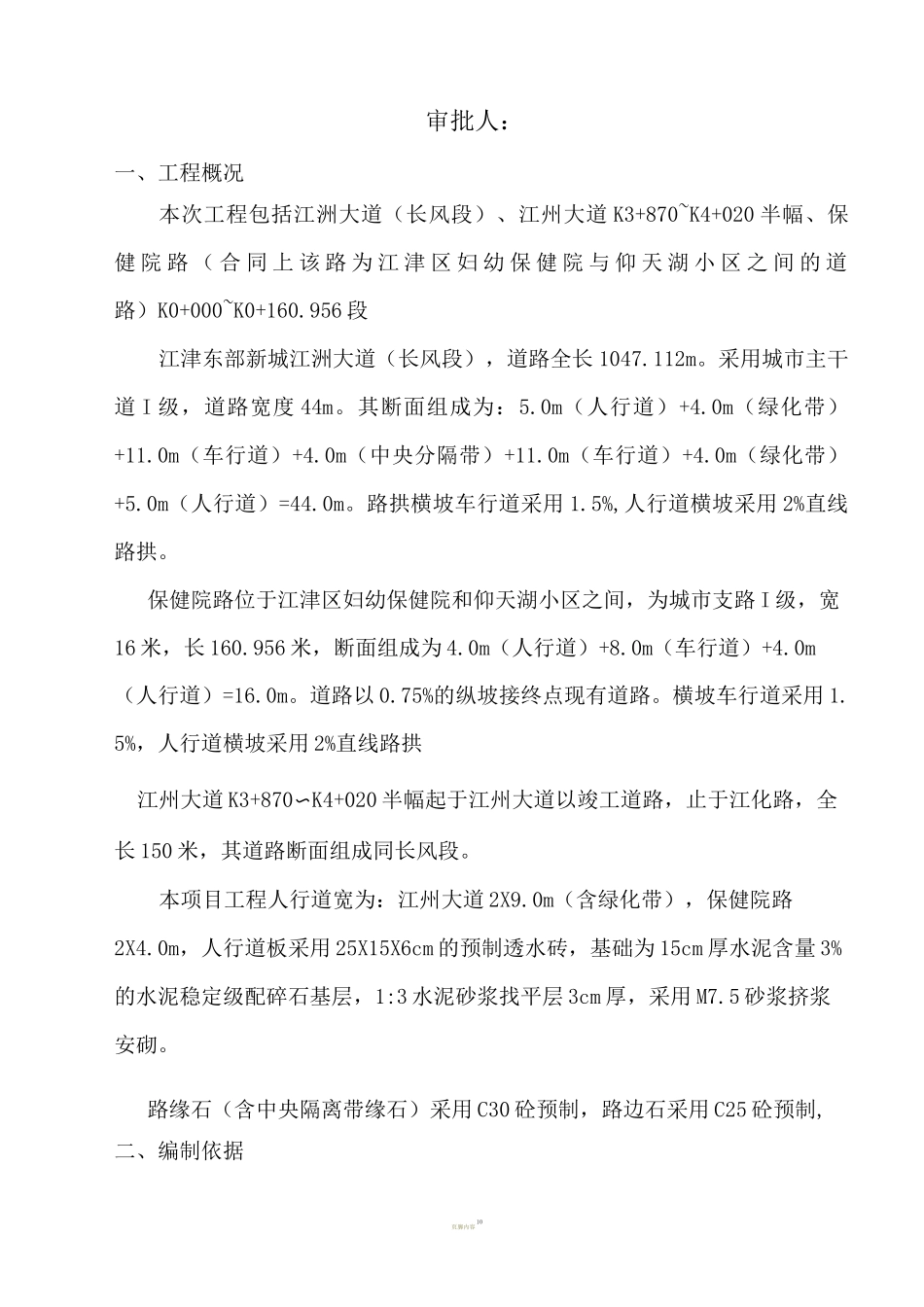 人行道砖施工方案_第2页