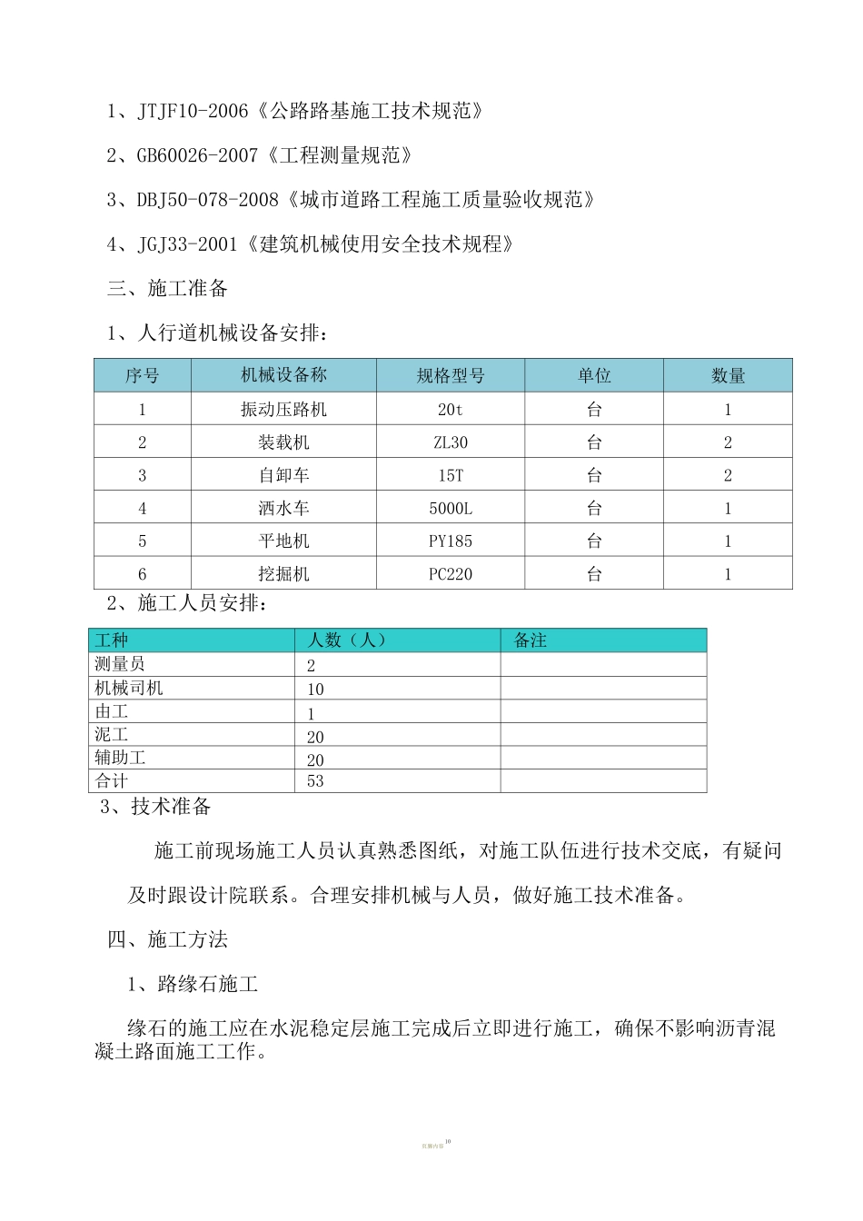 人行道砖施工方案_第3页