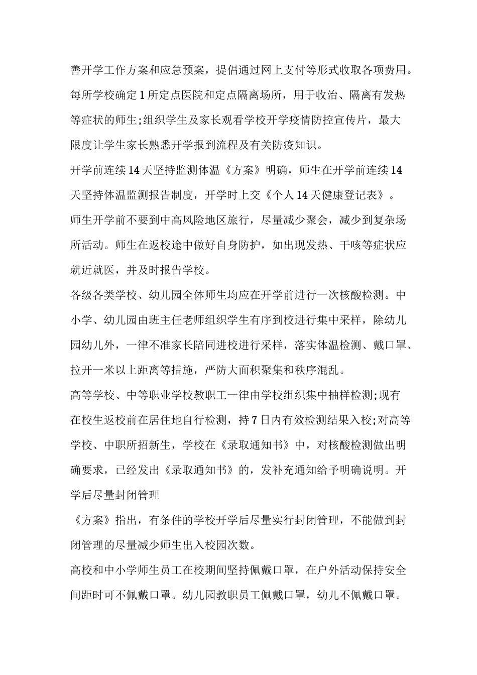 2021幼儿园师生核酸检测方案_第2页