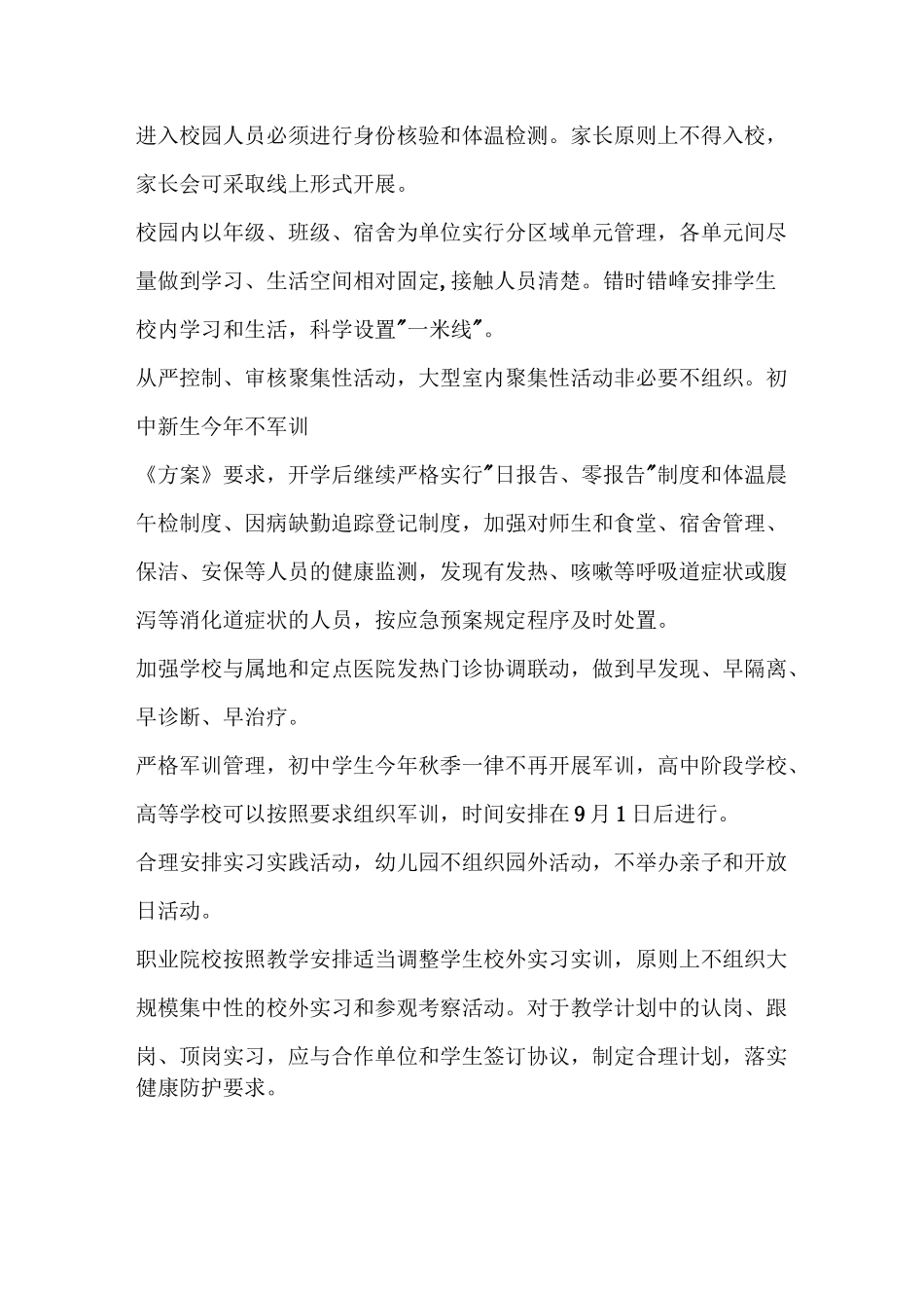 2021幼儿园师生核酸检测方案_第3页