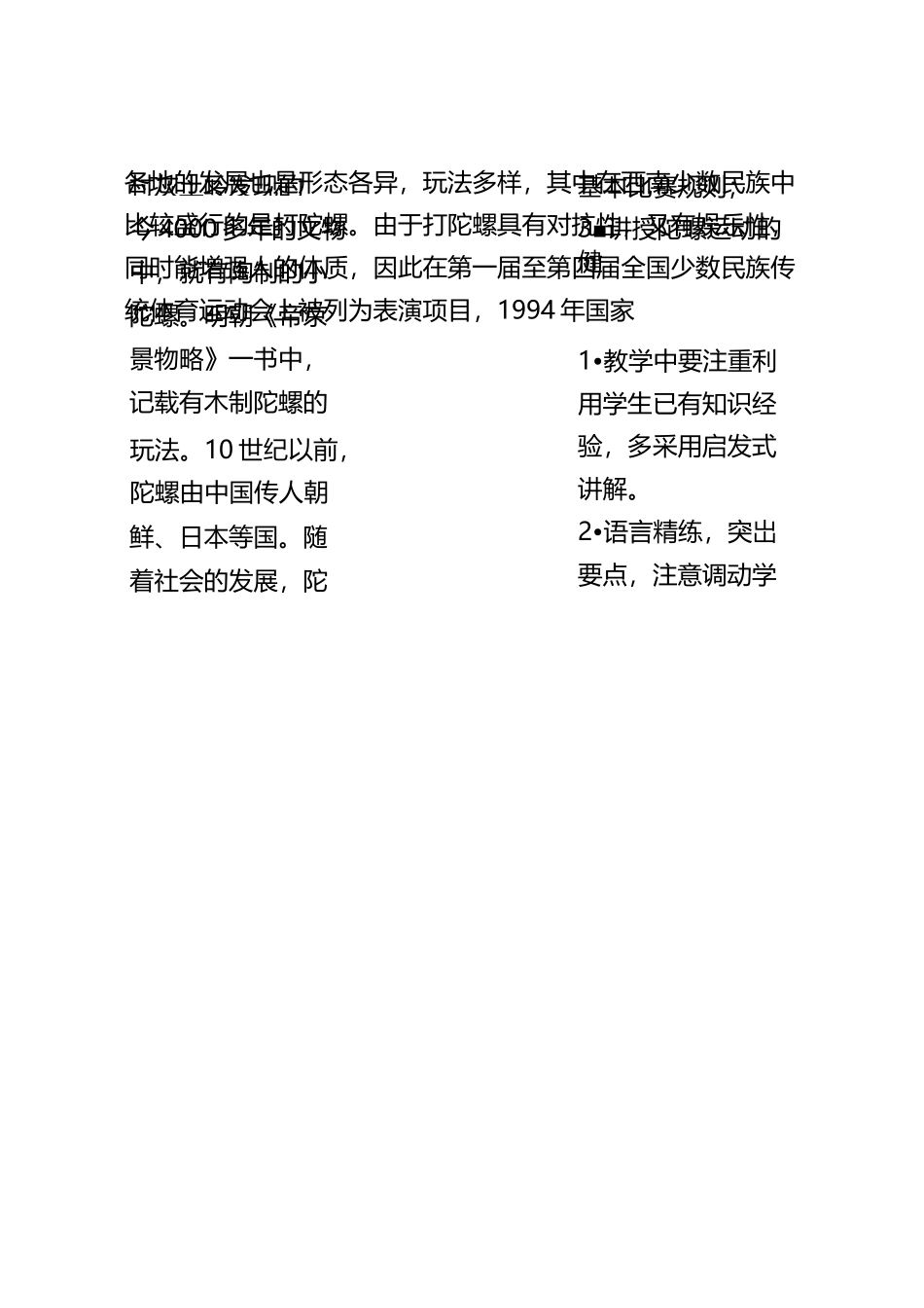 民族传统体育项目陀螺教学案例_第3页