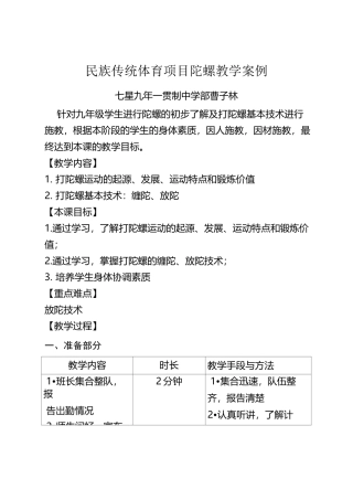 民族传统体育项目陀螺教学案例