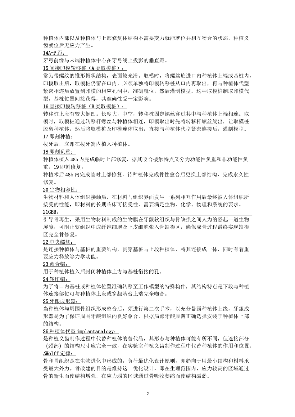 口腔种植学 重点总结精编版_第2页