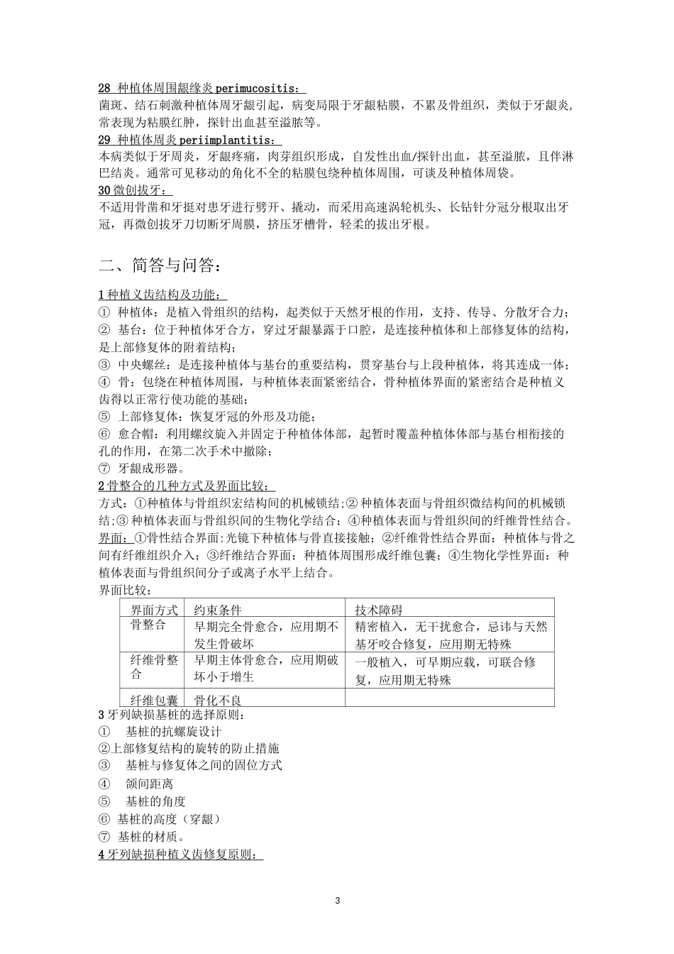 口腔种植学 重点总结精编版_第3页