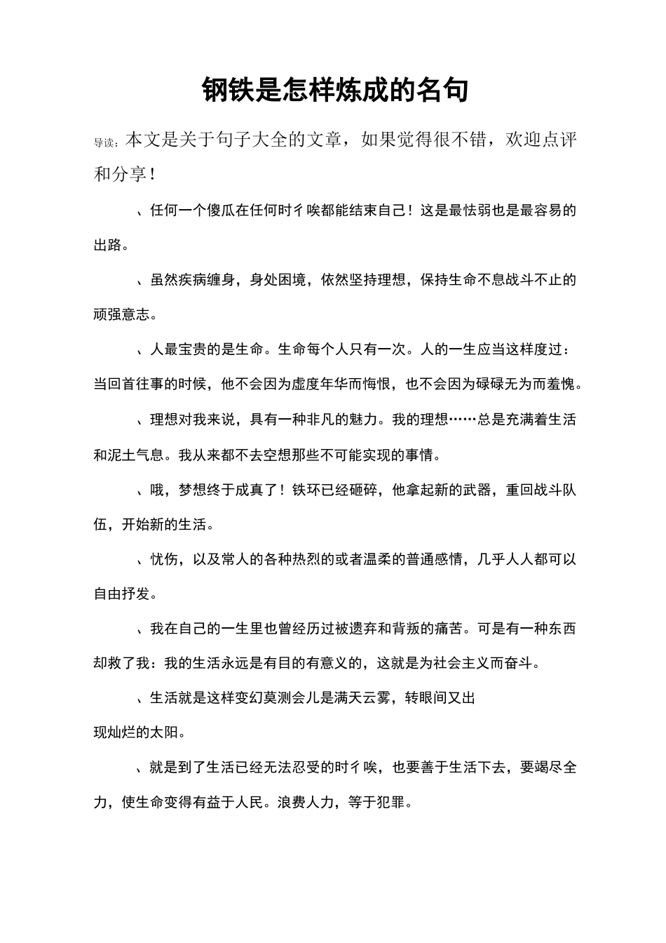 钢铁是怎样炼成的名句_第1页