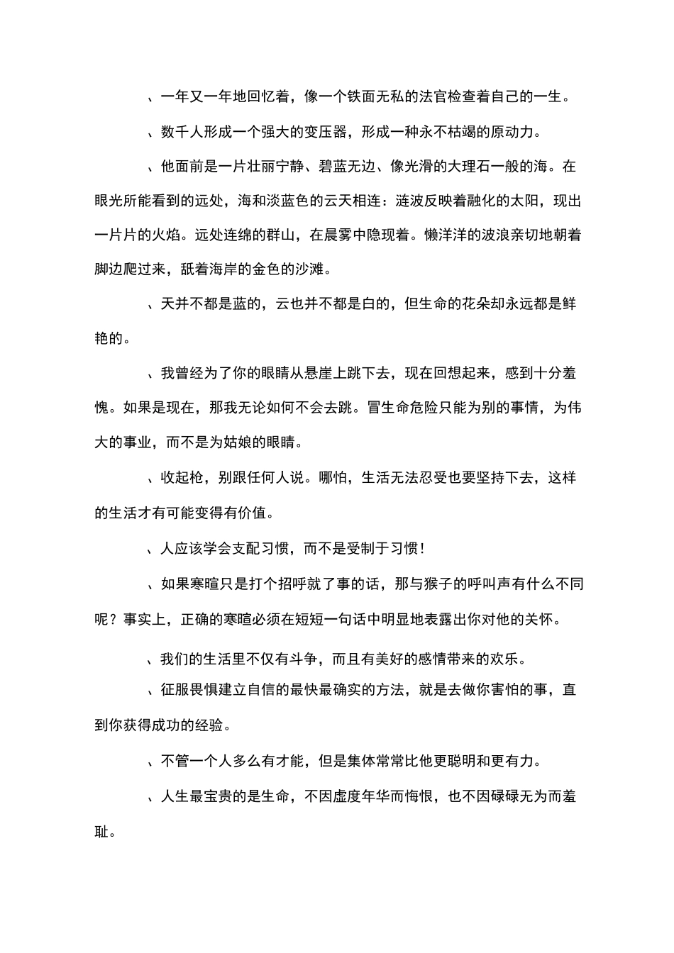 钢铁是怎样炼成的名句_第2页