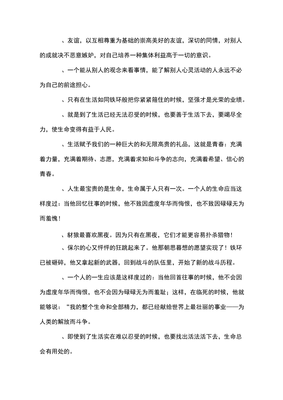 钢铁是怎样炼成的名句_第3页