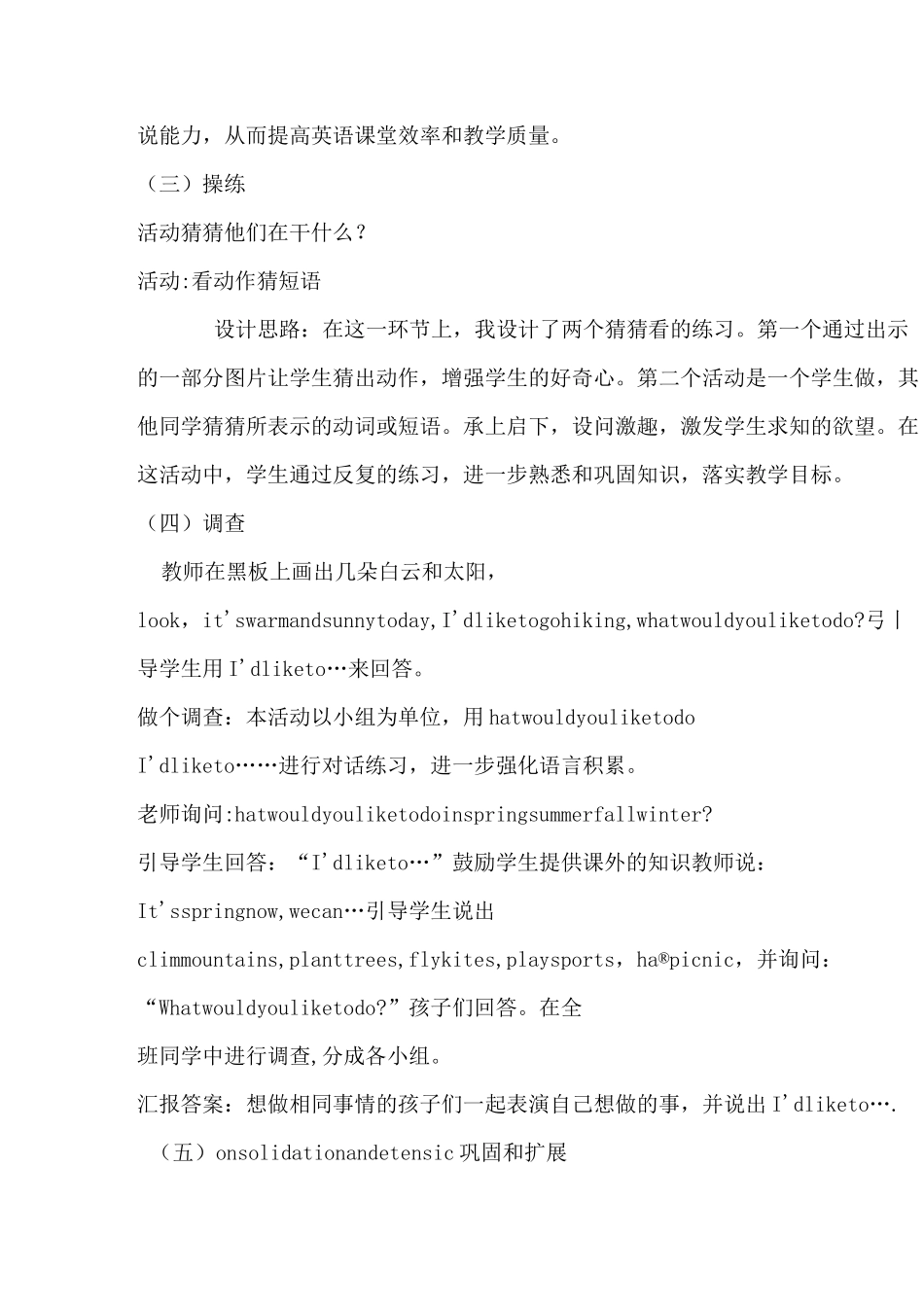 小学英语课例_第3页