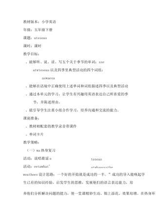 小学英语课例