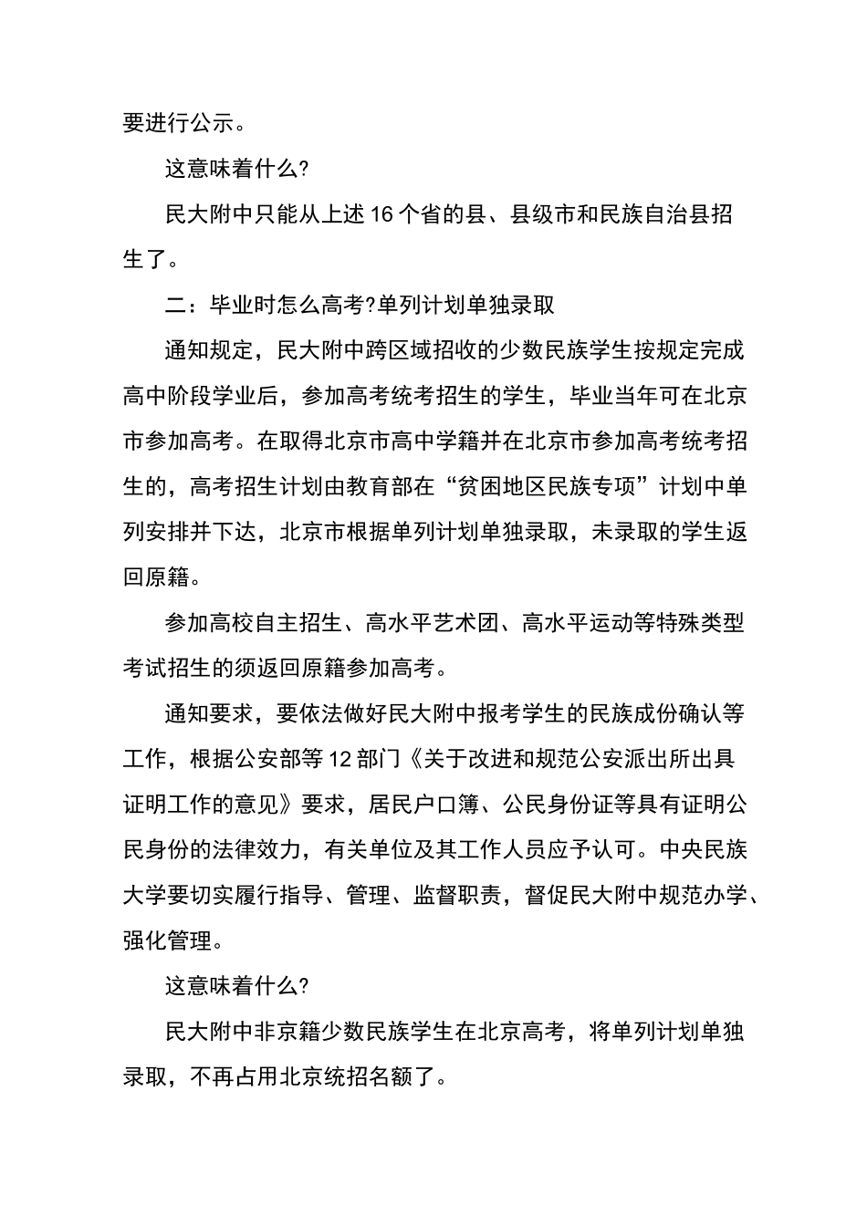 中央民族大学附属中学跨区域招收的少数民族学生高考单列招生计划_第3页