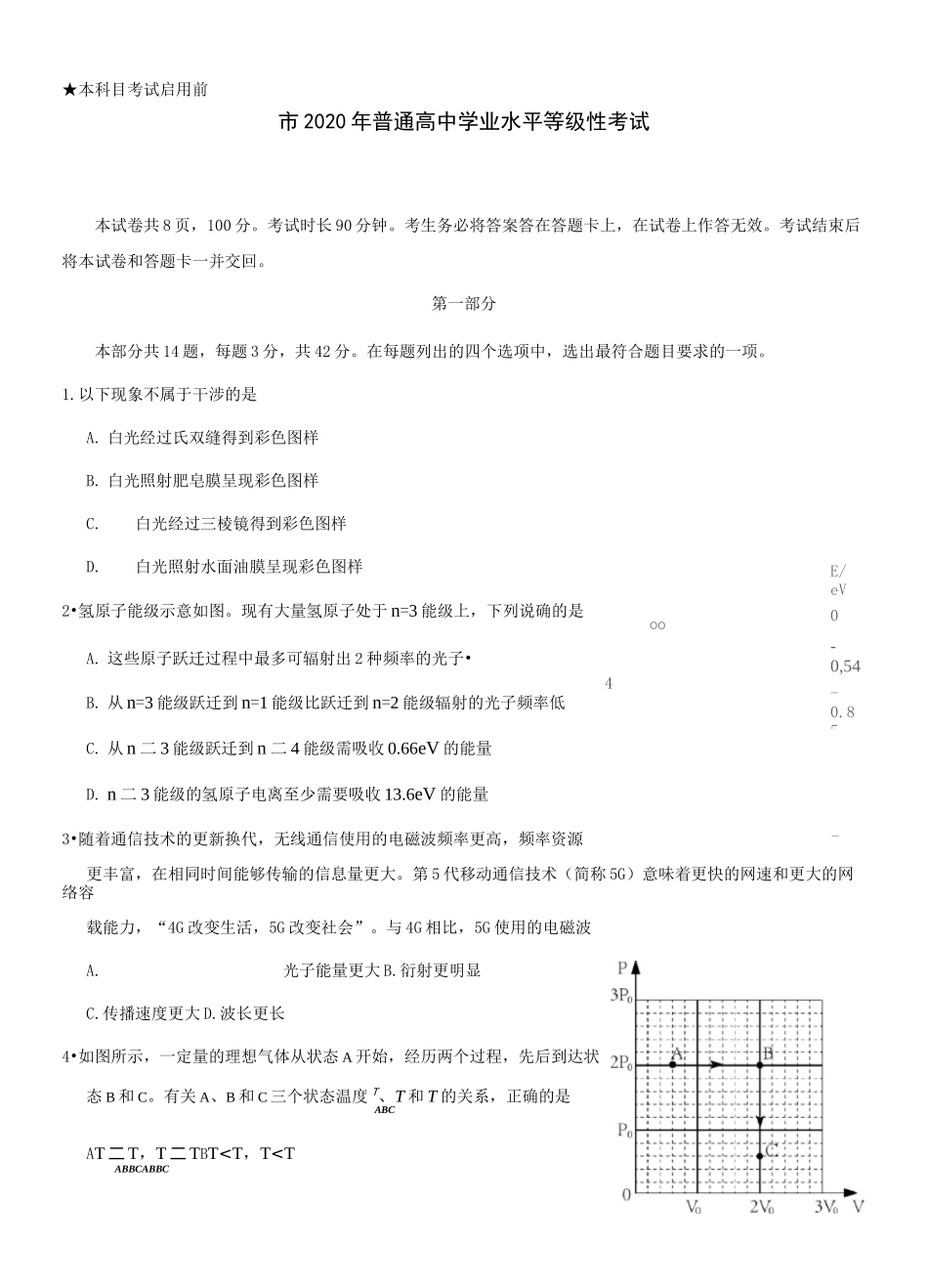 2020北京高考物理_第1页