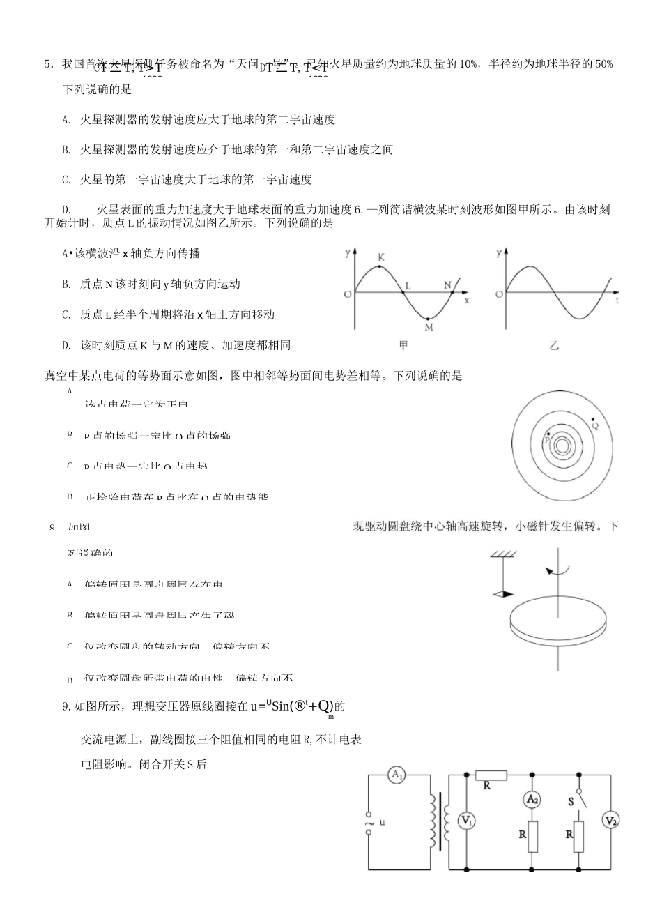 2020北京高考物理_第2页
