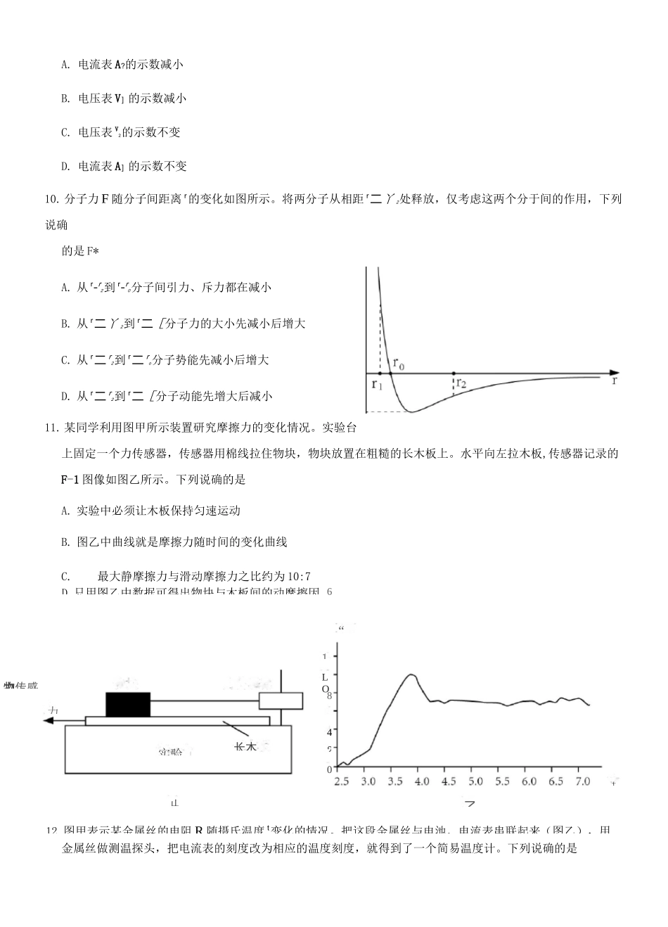2020北京高考物理_第3页