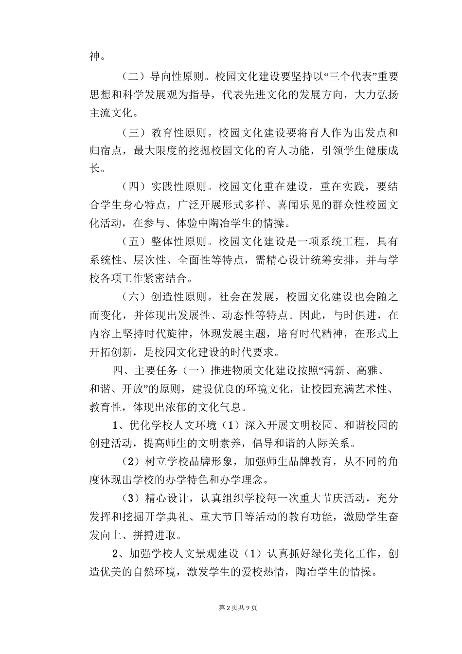 校园文化建设中长期规划_第2页