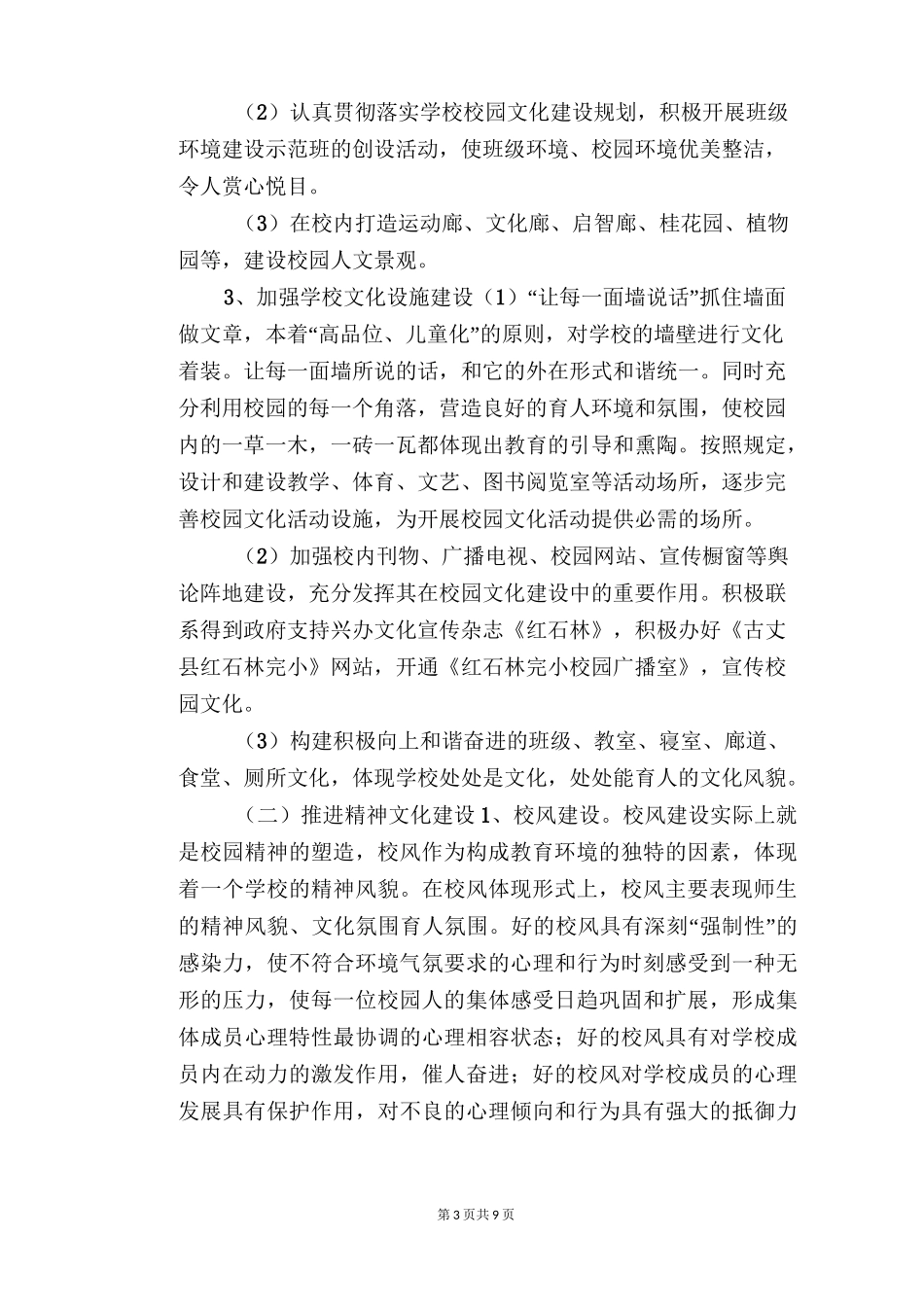 校园文化建设中长期规划_第3页