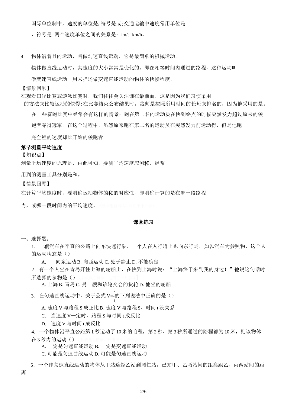 新人教版八年级物理第一章机械运动知识点及检测_第2页