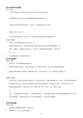 新人教版八年级物理第一章机械运动知识点及检测