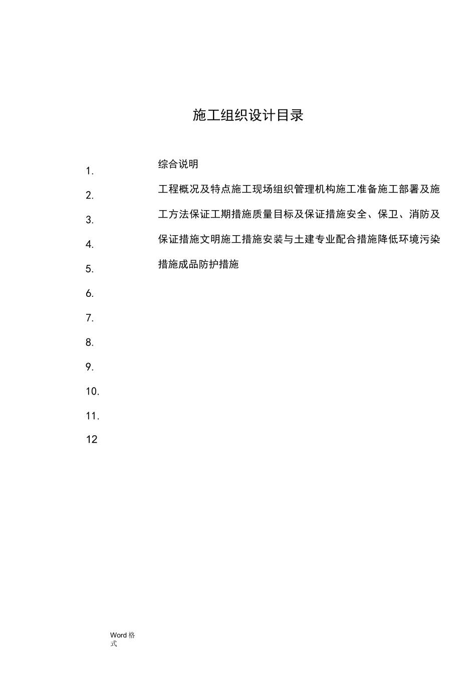 一冷冷库工程施工组织设计方案_第2页