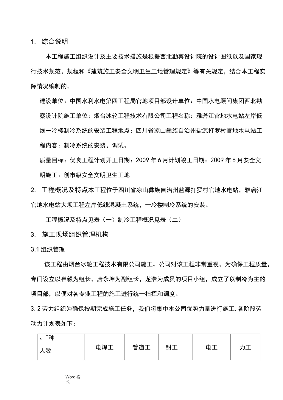 一冷冷库工程施工组织设计方案_第3页