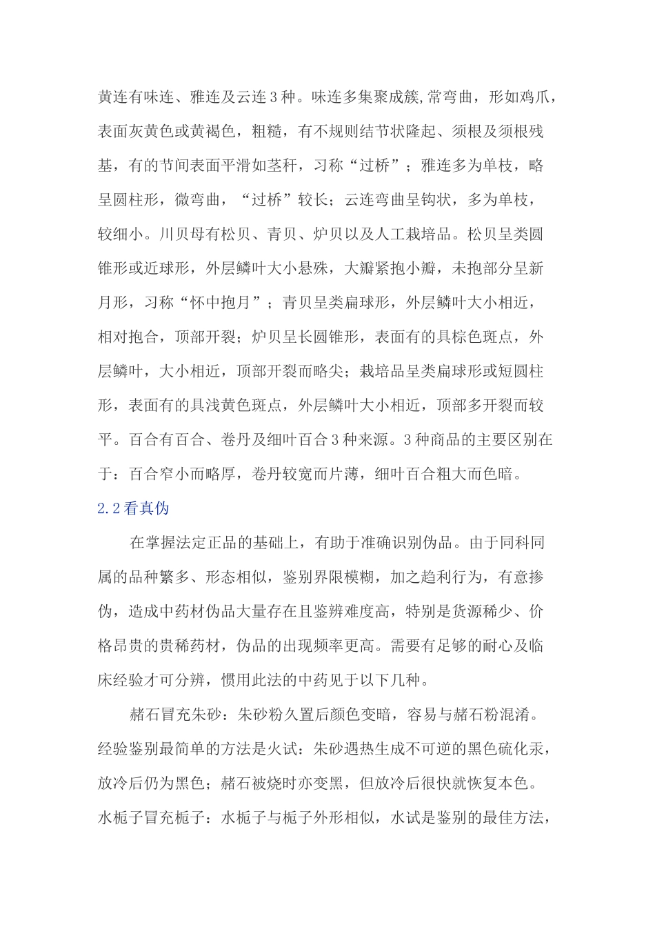 中药饮片验收常用鉴别方法_第2页