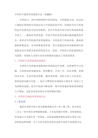 中药饮片验收常用鉴别方法