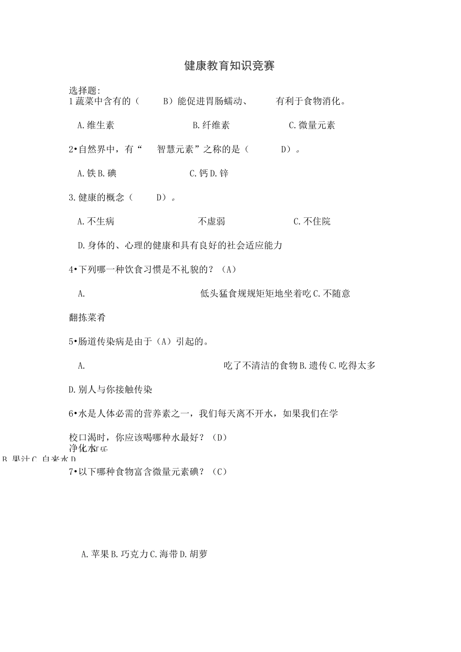 健康教育知识竞赛_第2页