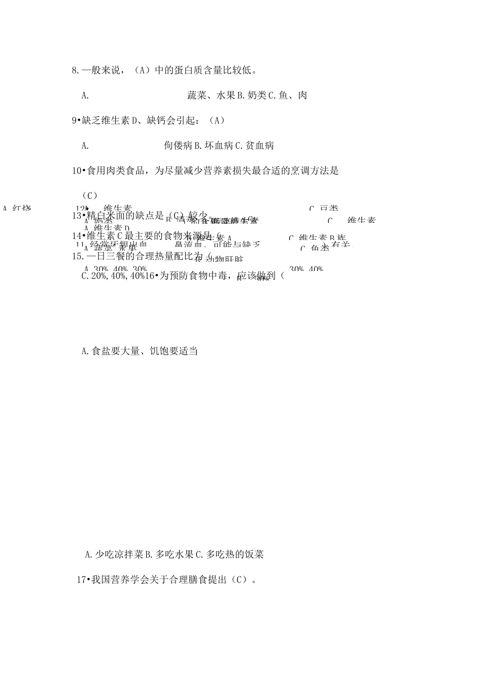 健康教育知识竞赛_第3页