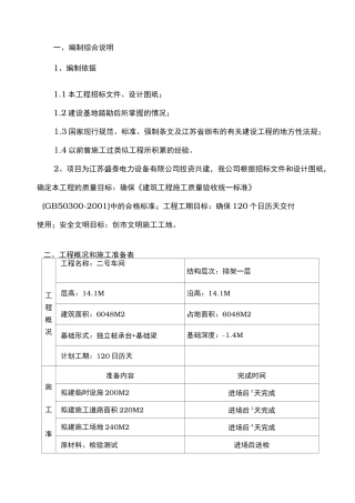 排架结构工程施工组织设计方案