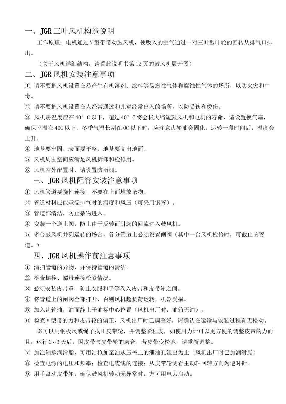 三叶罗茨风机说明书中文版_第2页