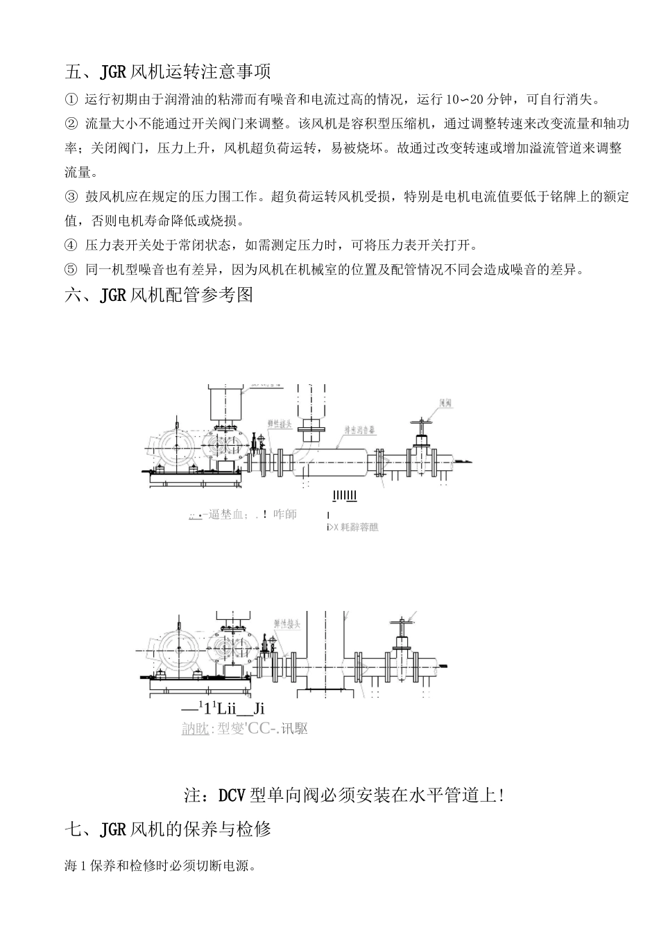 三叶罗茨风机说明书中文版_第3页