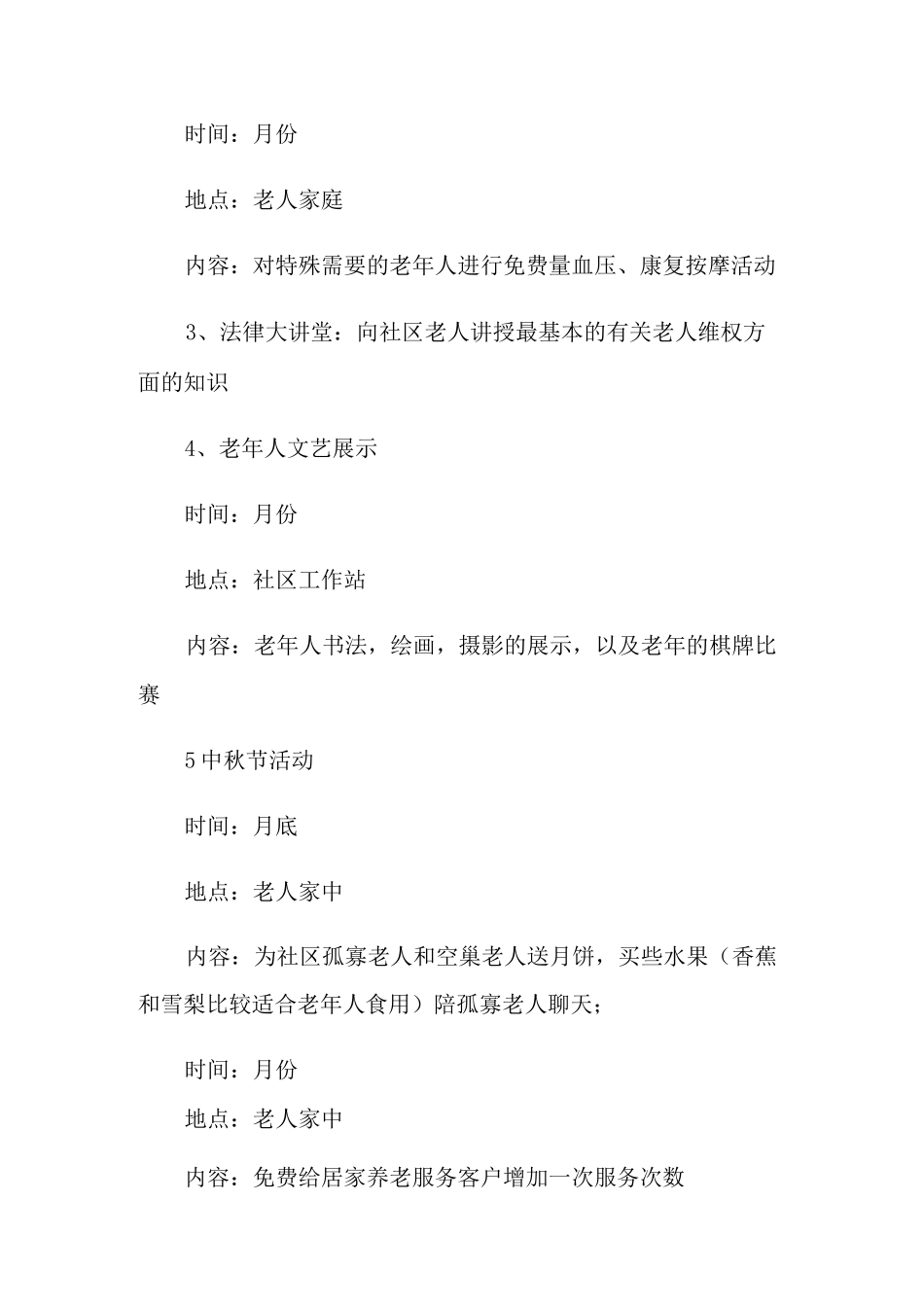 社区老年活动方案_第2页